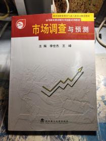 市场调查 企业决策的信息基石与科学流程