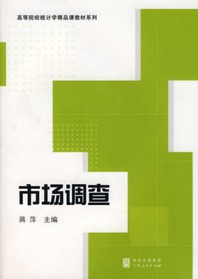 市场调查 企业决策的关键驱动力